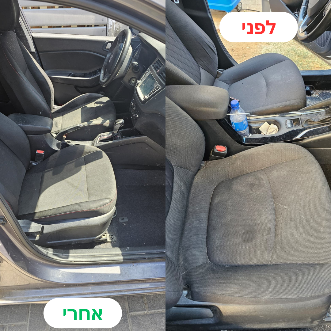 לפני ואחרי ניקוי רכב